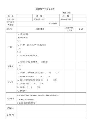 离职员工工作交接表资料