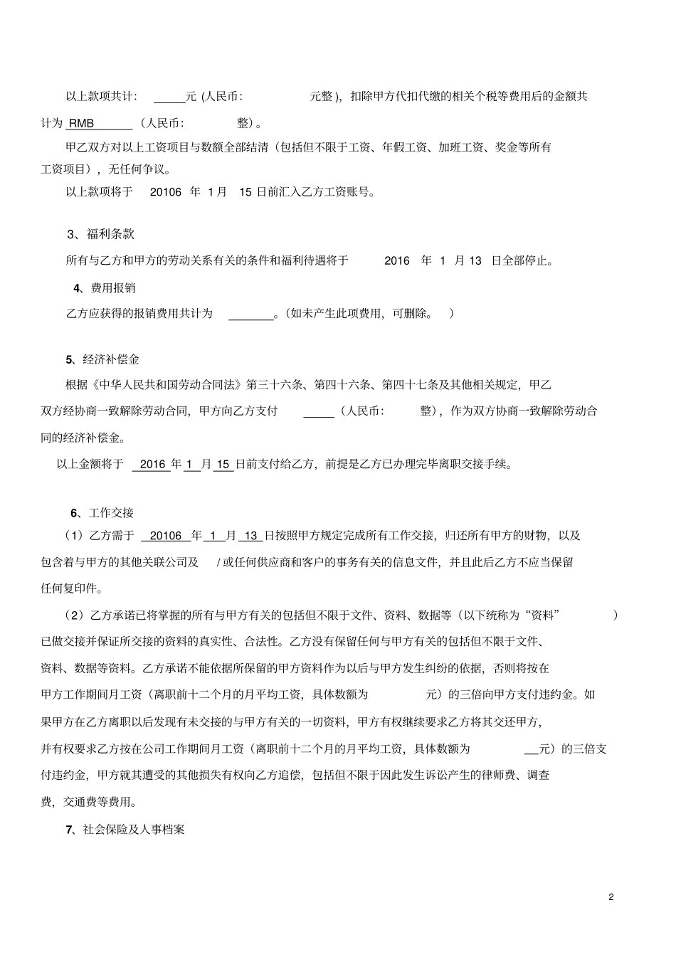 离职协议公司辞退版本_第2页