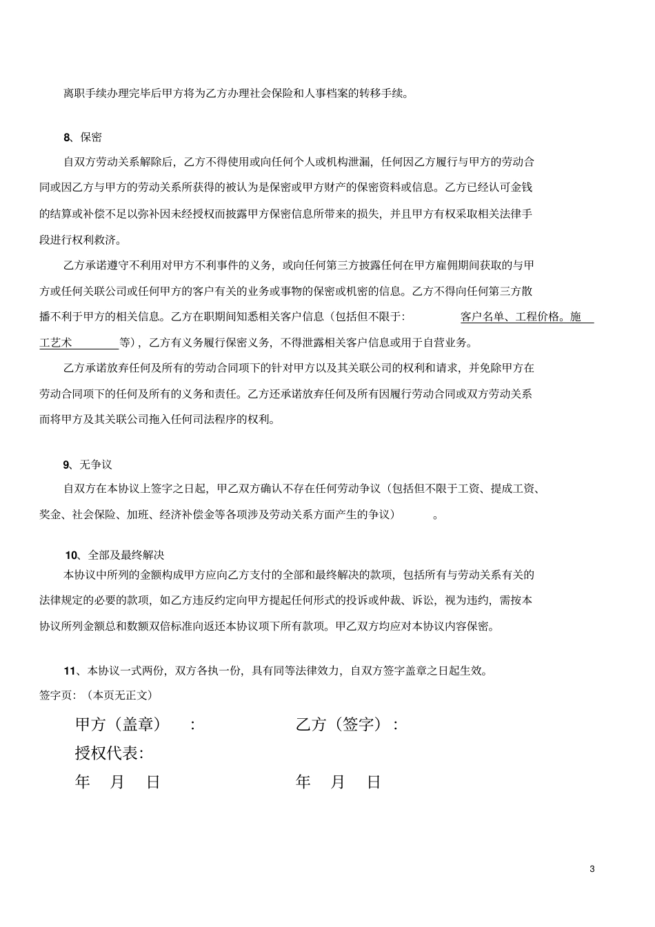 离职协议公司辞退版本_第3页