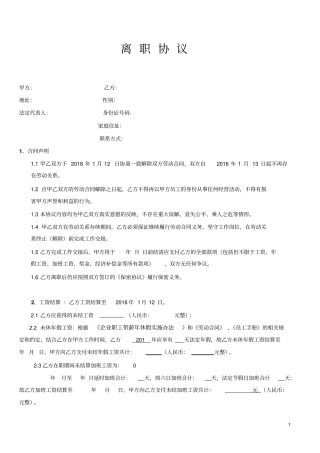 离职协议公司辞退版本