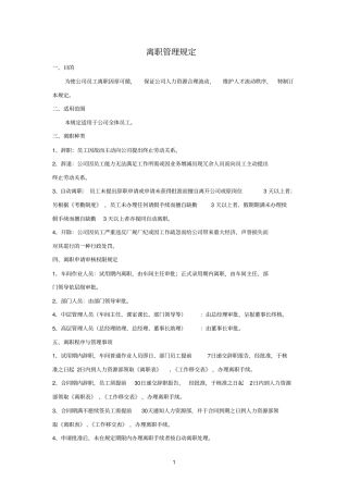 离职参考资料管理2