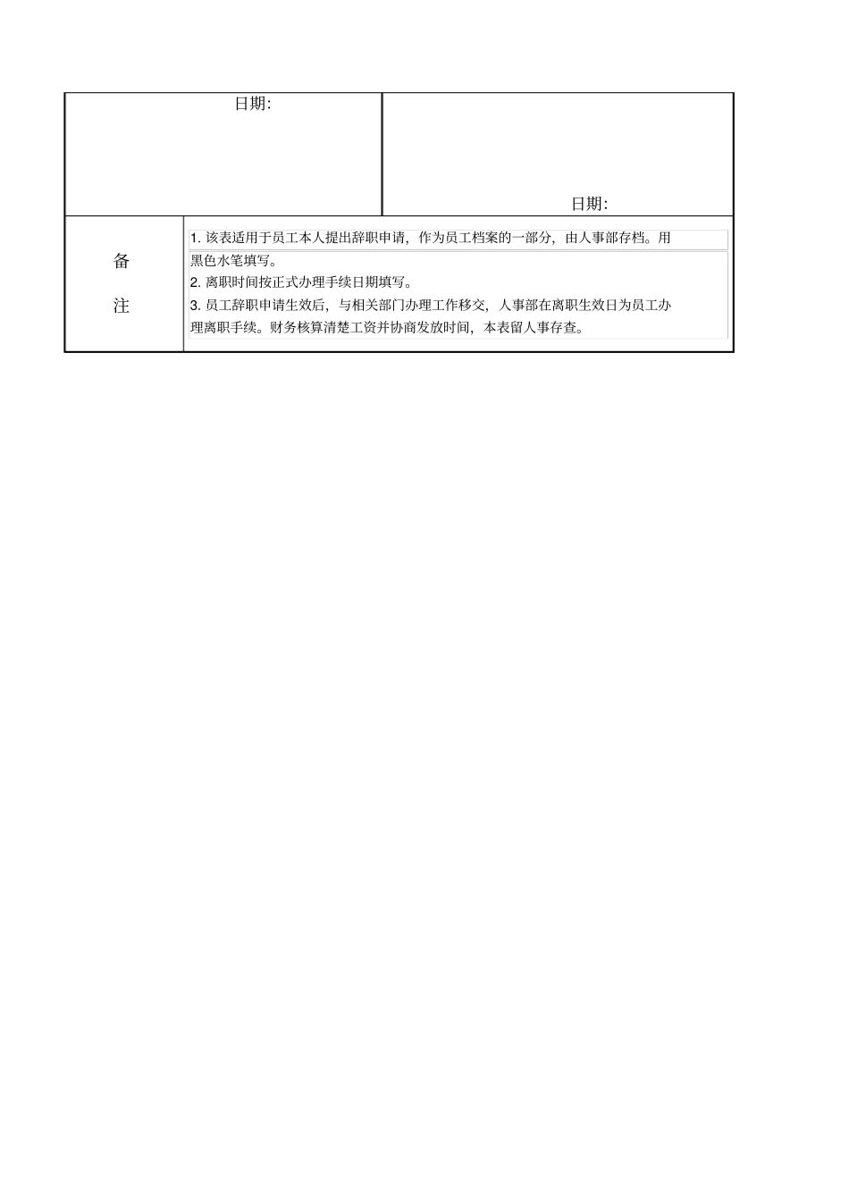 离职申请工作交接表_第2页