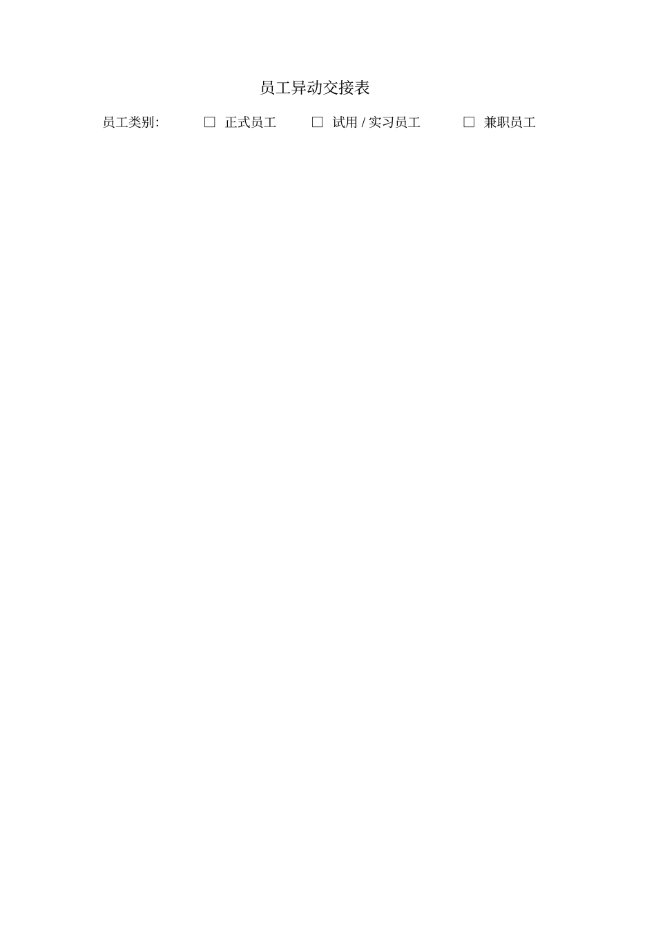 离职申请工作交接表_第3页