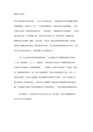 离职人员成本分析知识分享