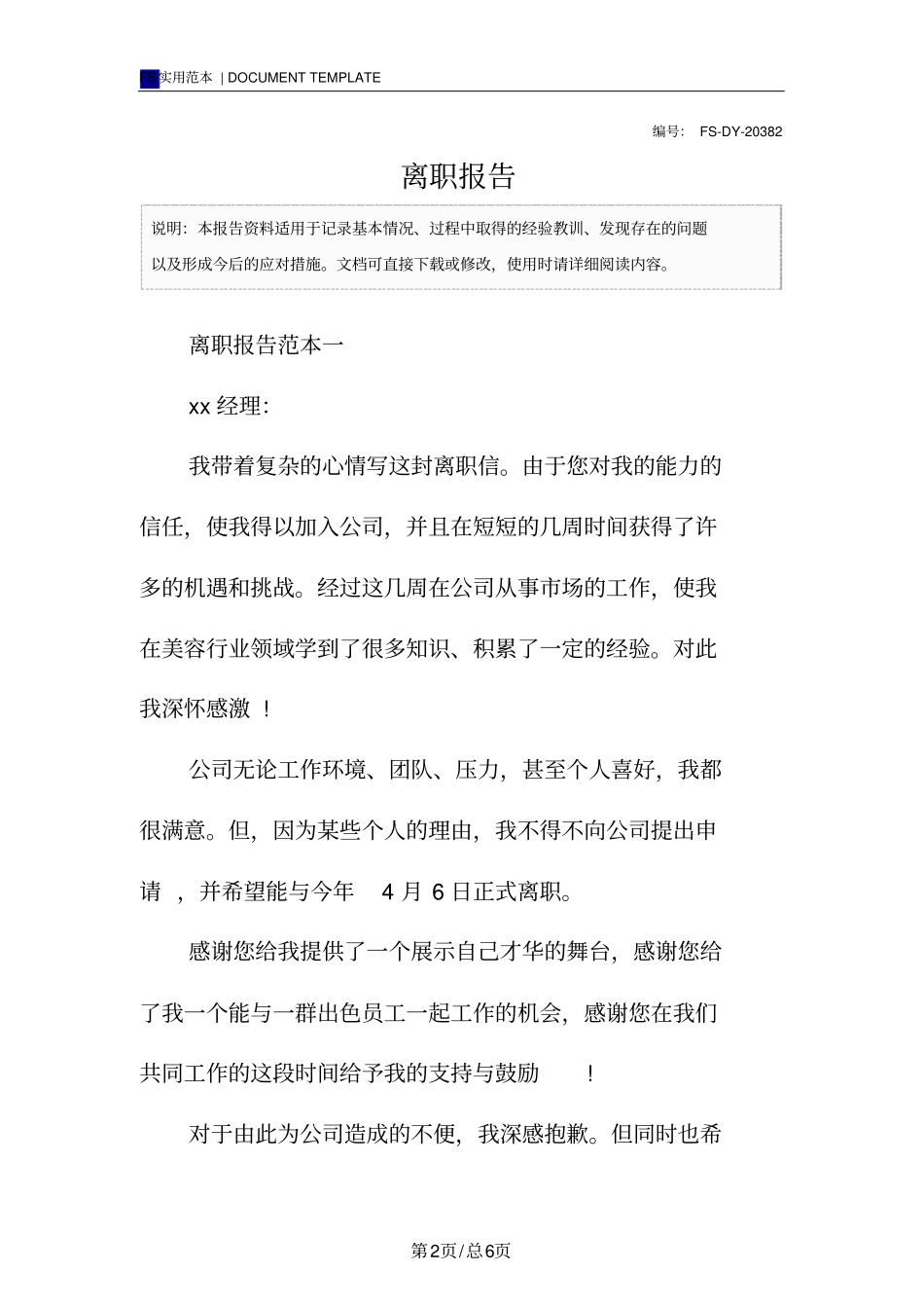 离职报告范本_第2页