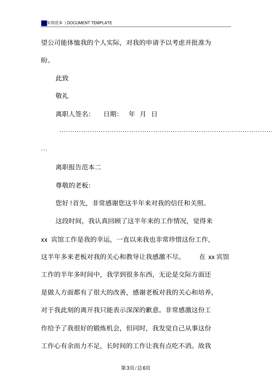 离职报告范本_第3页