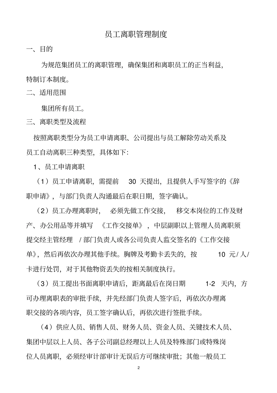离职管理制度_第2页
