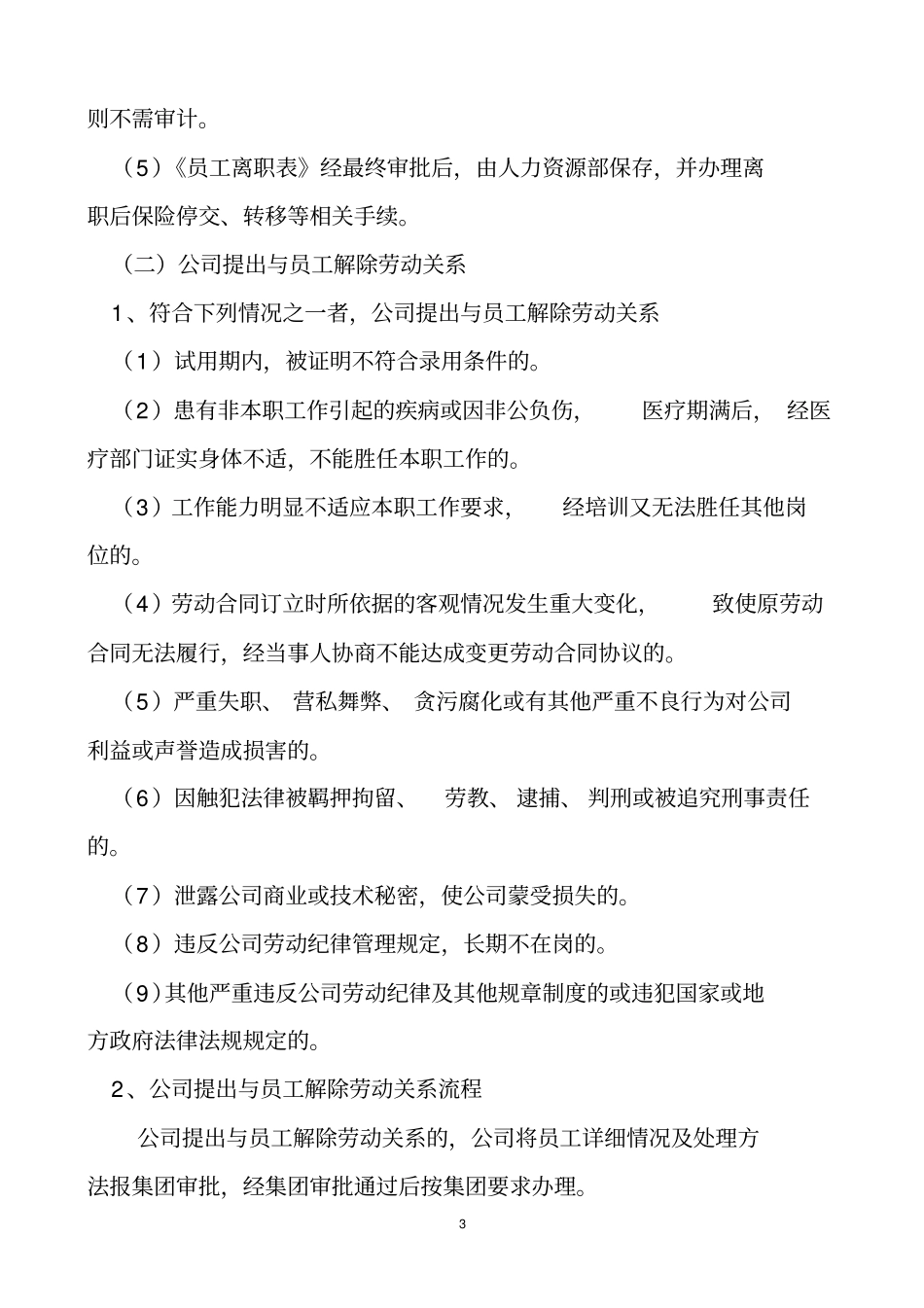 离职管理制度_第3页
