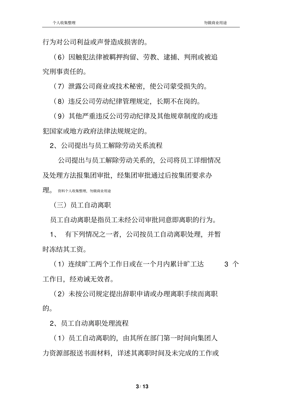 离职管理制度14_第3页