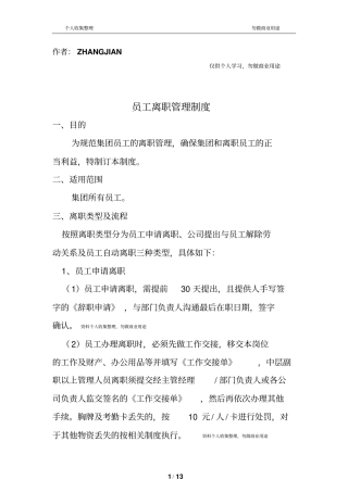 离职管理制度14