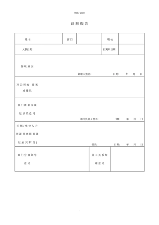 离职表格全-离职表