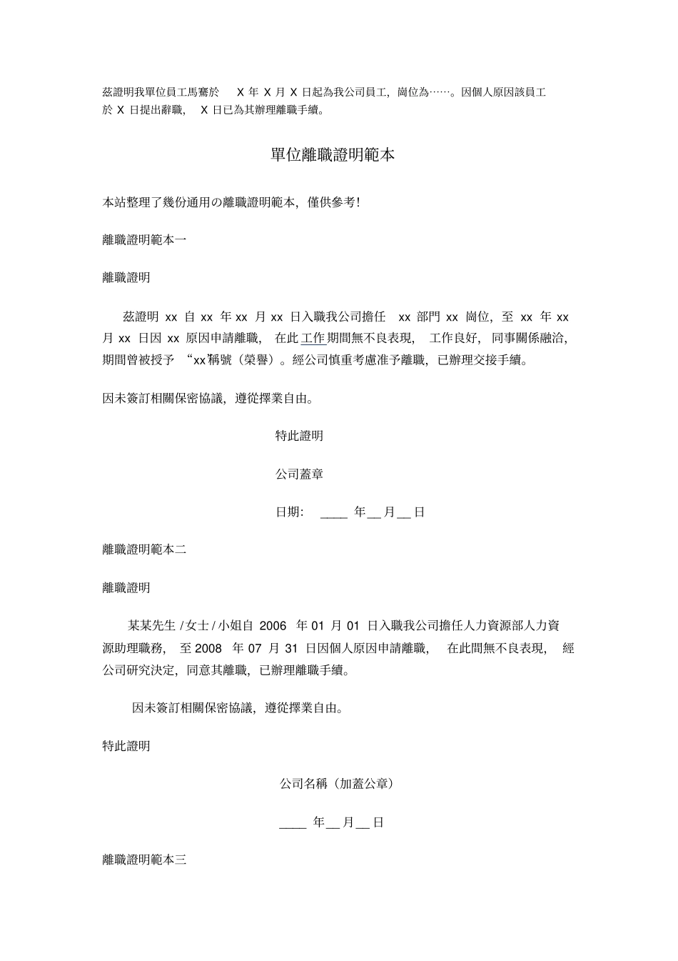 离职证明-范本教学内容_第1页