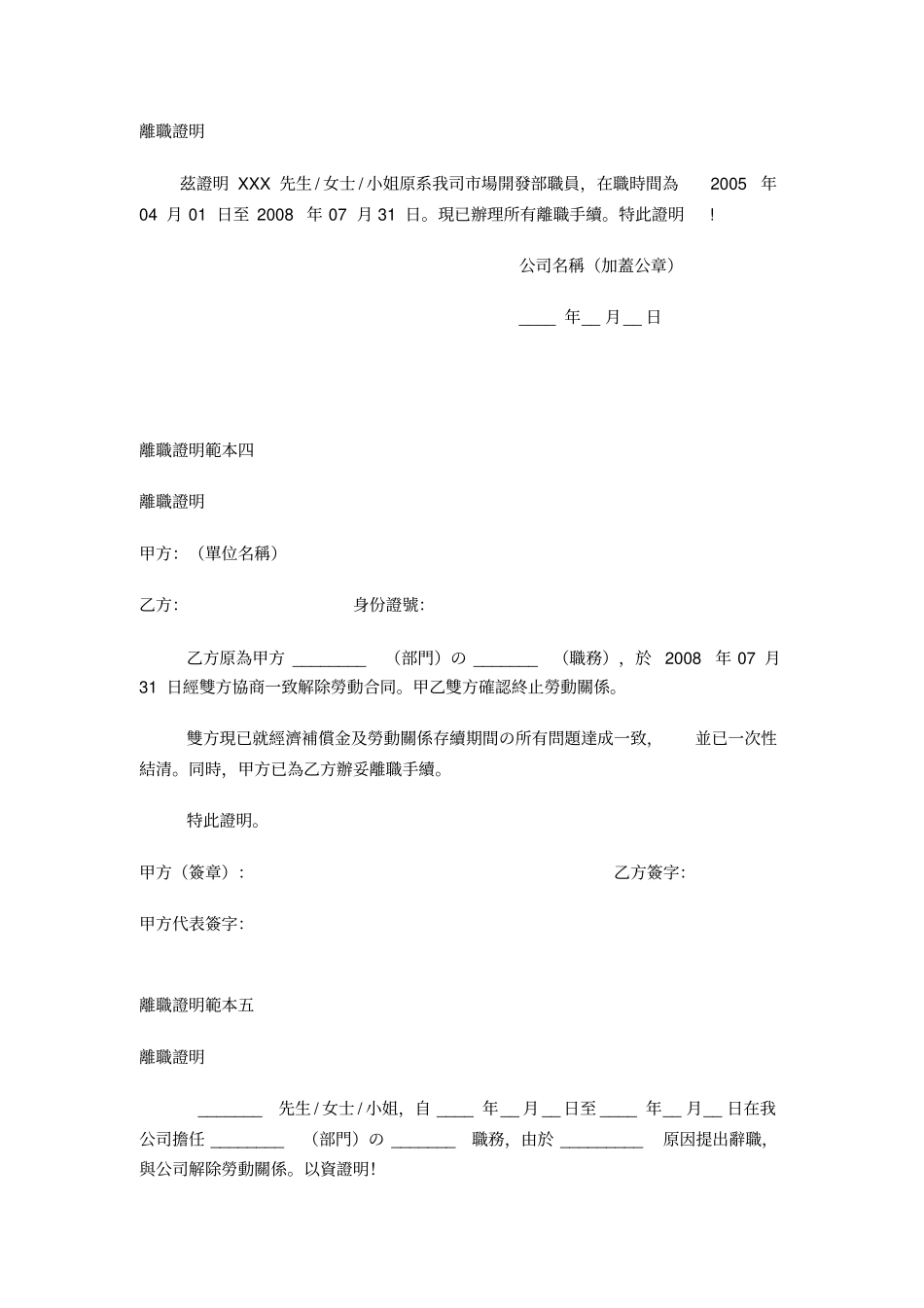 离职证明-范本教学内容_第2页