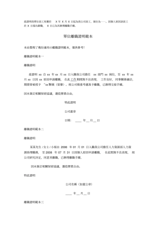 离职证明-范本教学内容