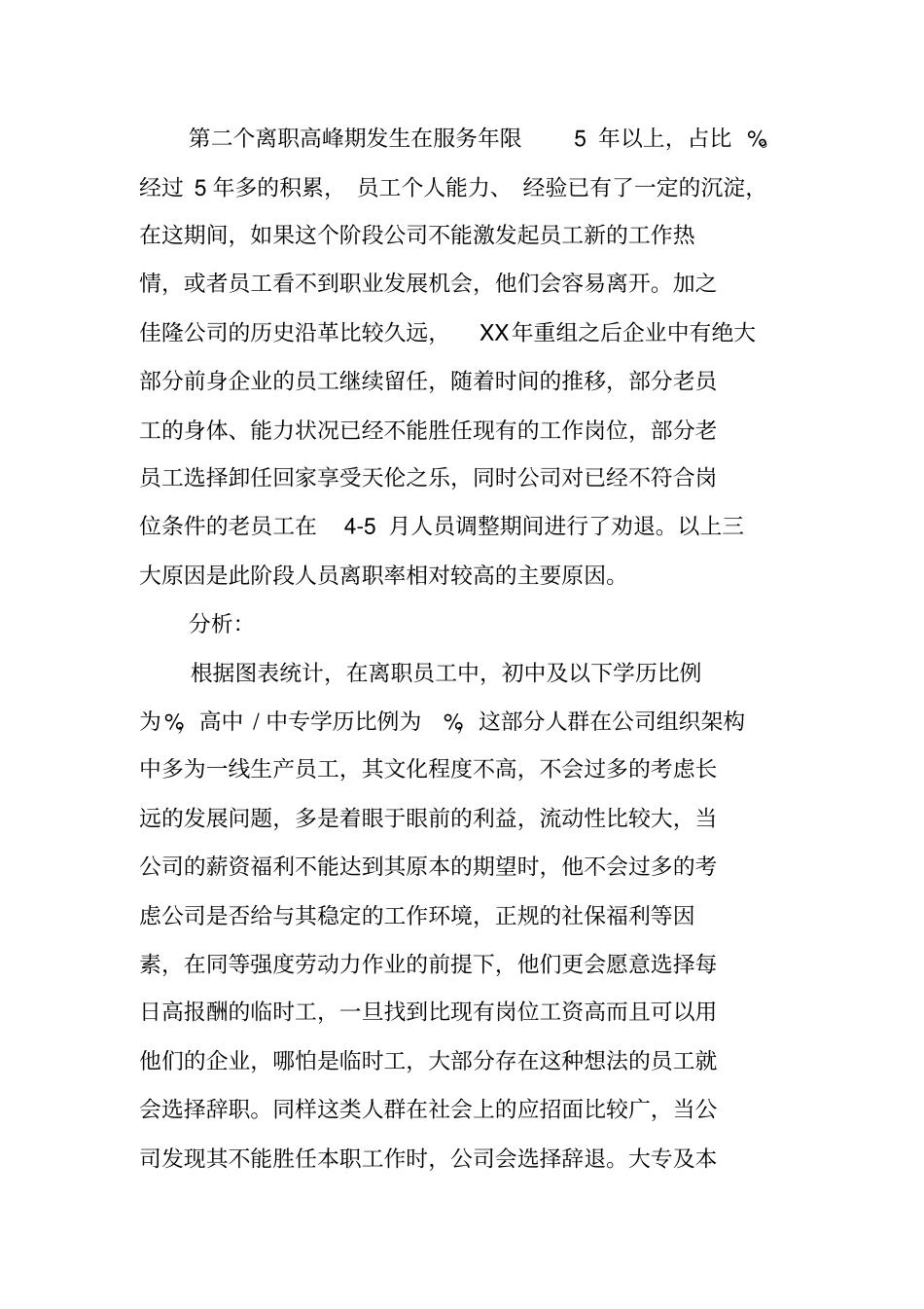 离职的分析报告_第2页
