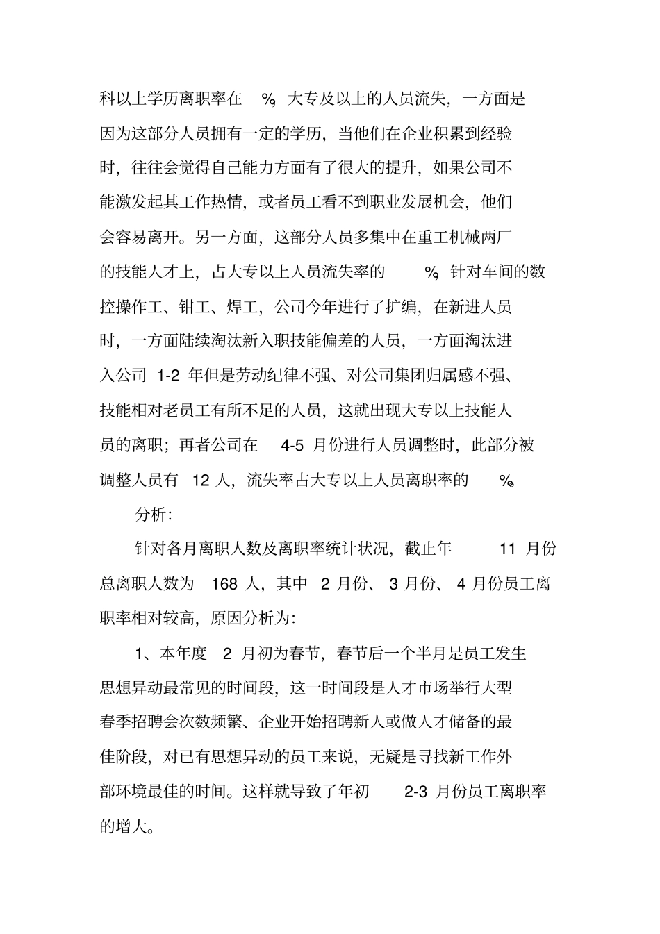 离职的分析报告_第3页
