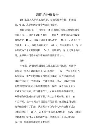 离职的分析报告