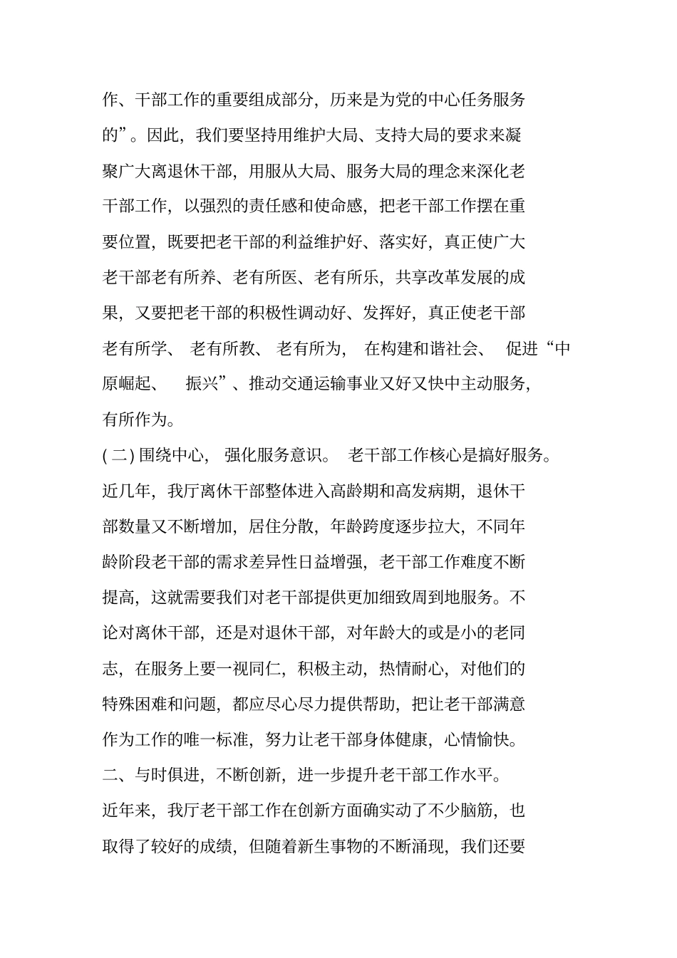 离退休人员会领导讲话_第2页