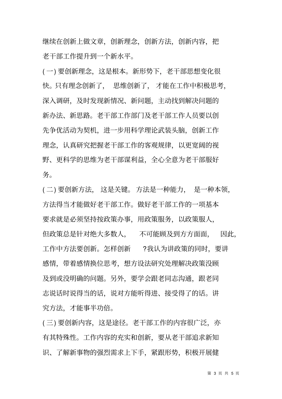 离退休人员会领导讲话_第3页