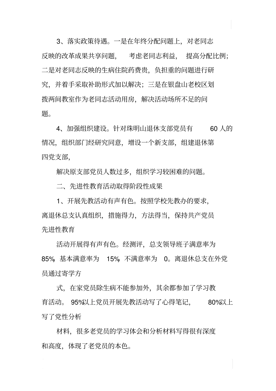 离退休处工作总结汇报_第2页