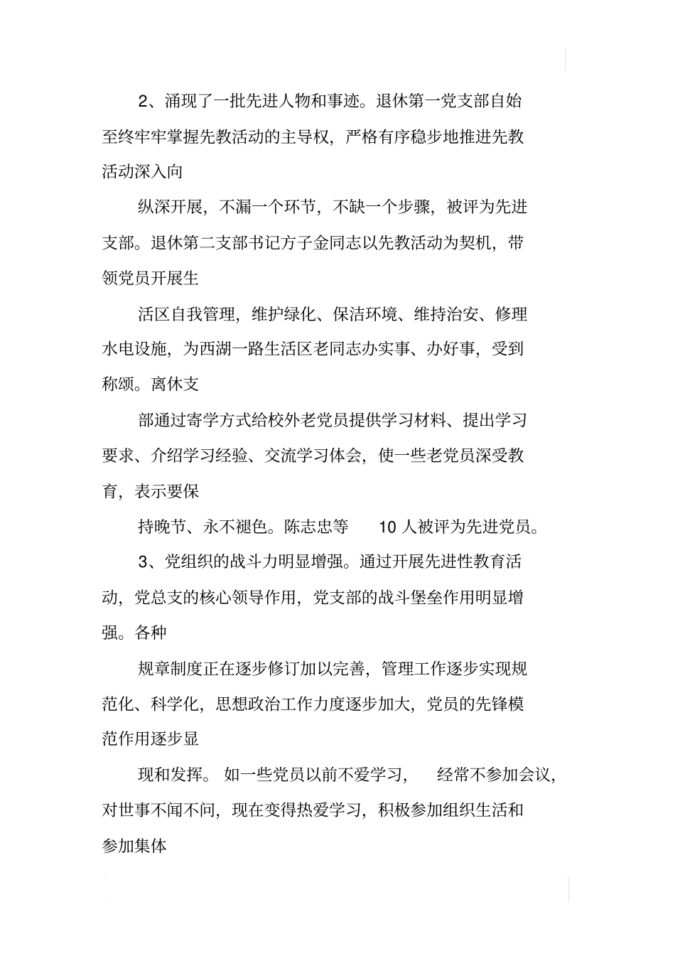 离退休处工作总结汇报_第3页