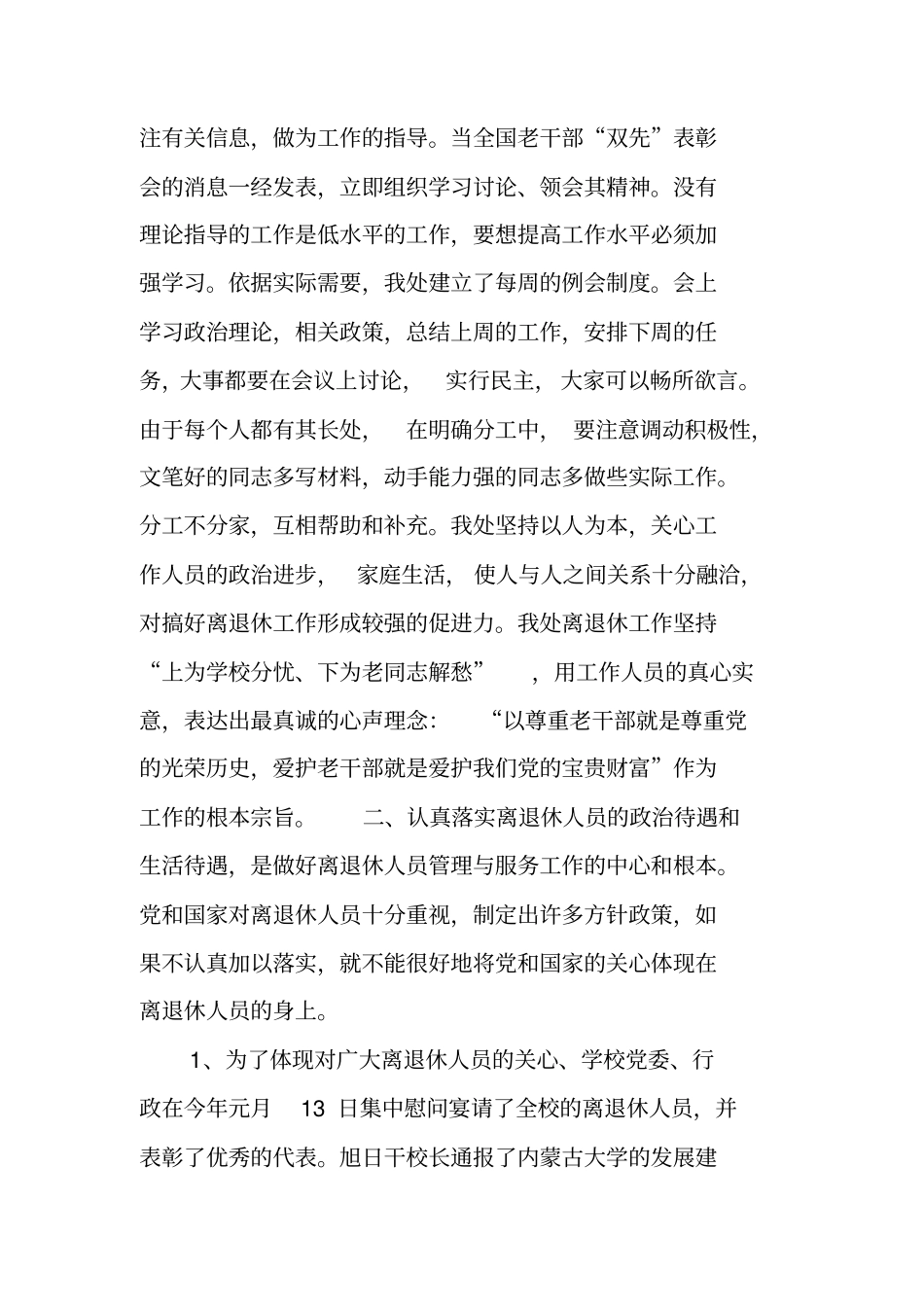 离退休工作年总结_第2页