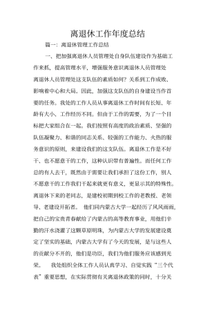 离退休工作年总结