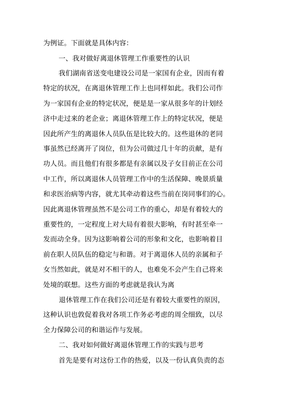 离退休工作总结_第2页