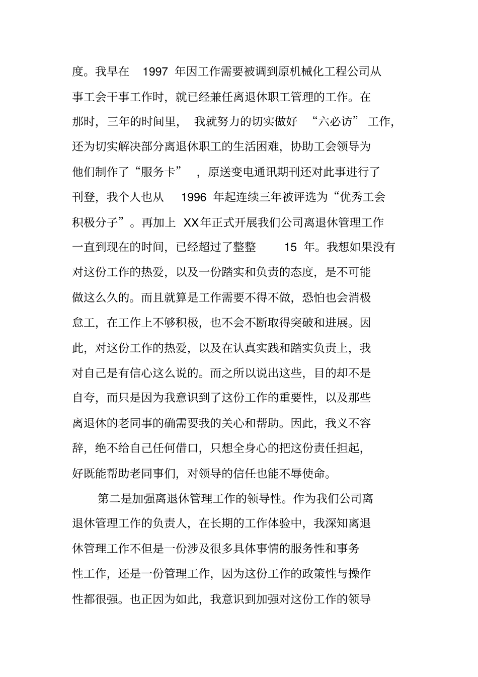 离退休工作总结_第3页