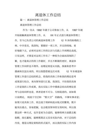 离退休工作总结