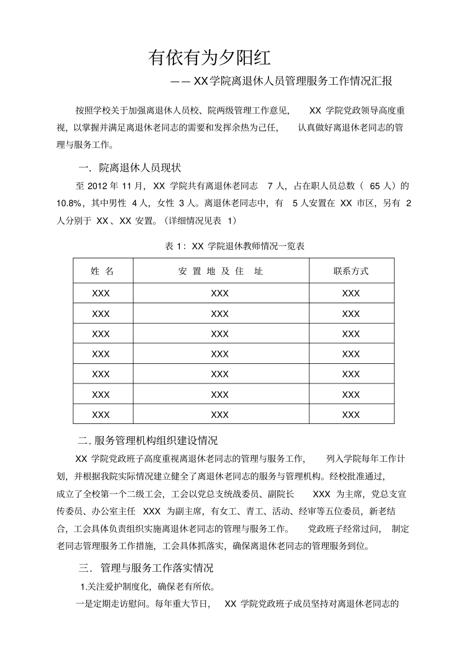 离退休人员管理服务工作总结_第2页