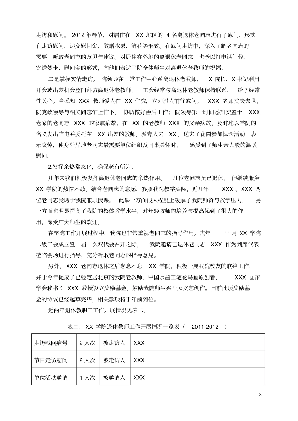 离退休人员管理服务工作总结_第3页
