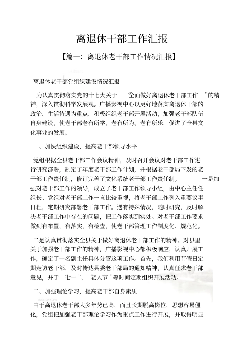 离退休干部工作汇报_第2页