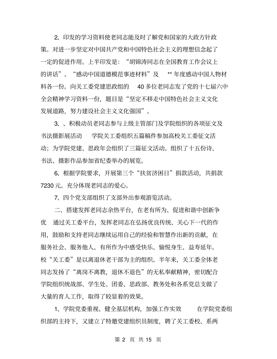 离退休工作总结【可编辑版】_第2页