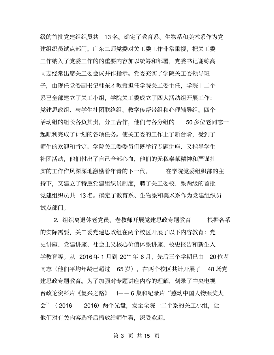 离退休工作总结【可编辑版】_第3页