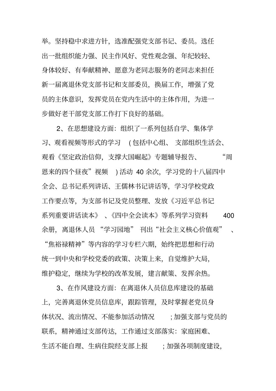 离退休支部述职报告_第3页