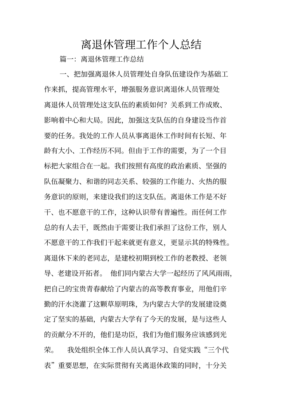 离退休管理工作个人总结_第1页