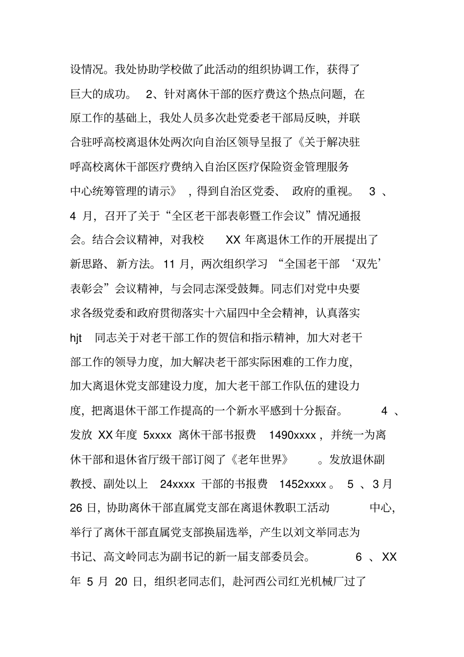 离退休管理工作个人总结_第3页