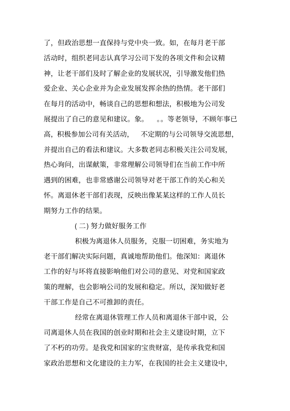 离退休老干部管理处工作人员先进事迹材料_第2页