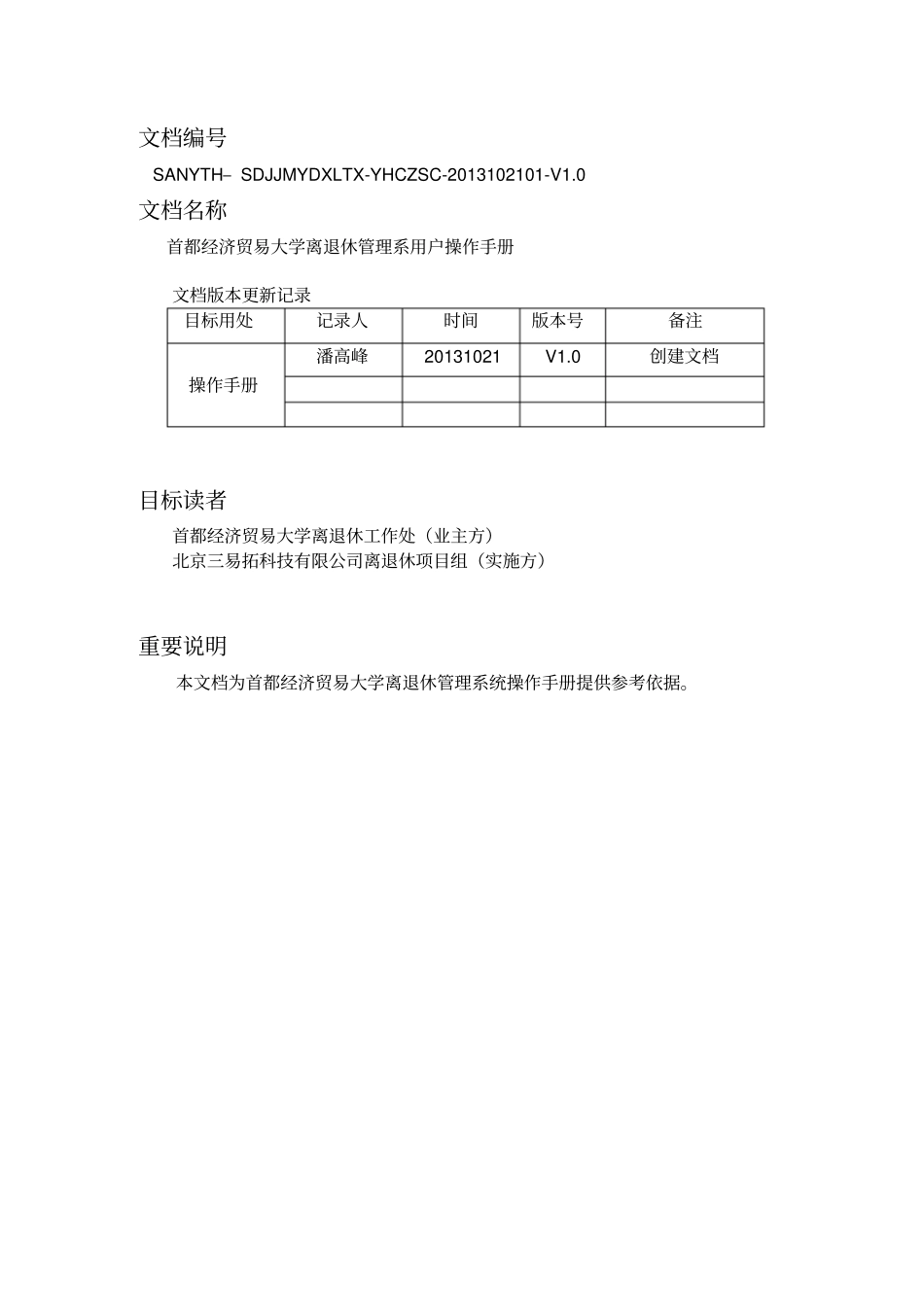 离退休系统用户操作手册-CUEB_第2页