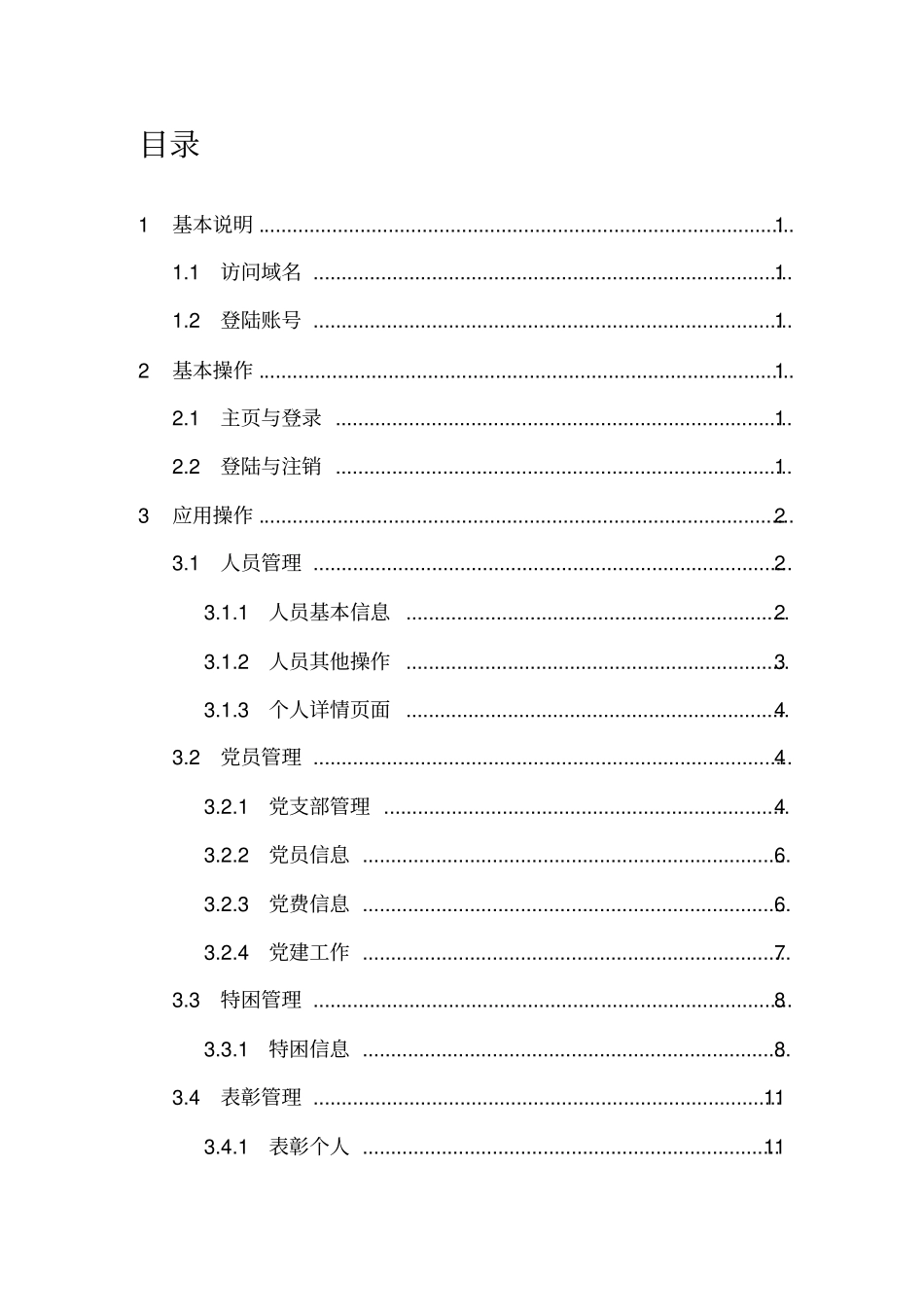 离退休系统用户操作手册-CUEB_第3页