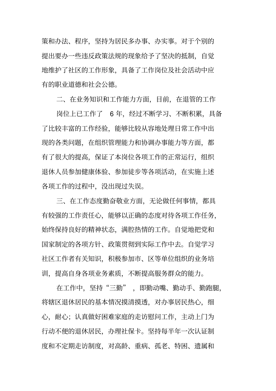 离退工作的个人述职报告_第2页