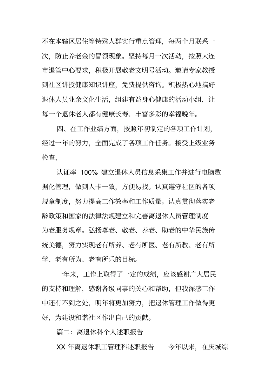 离退工作的个人述职报告_第3页