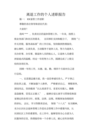 离退工作的个人述职报告