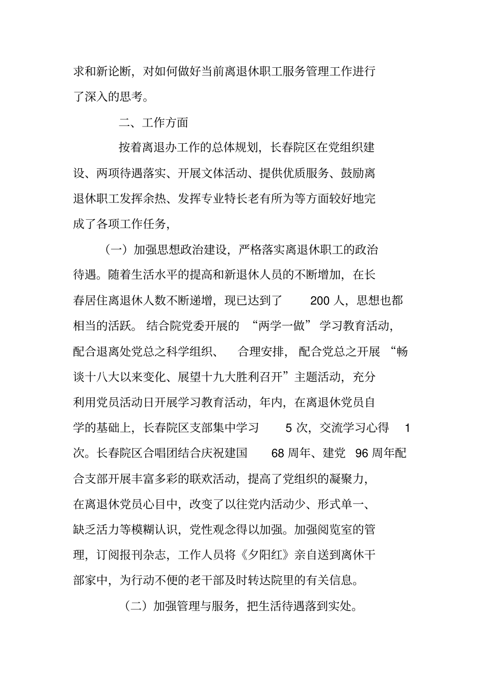 离退休职工管理与服务述责述廉报告_第2页