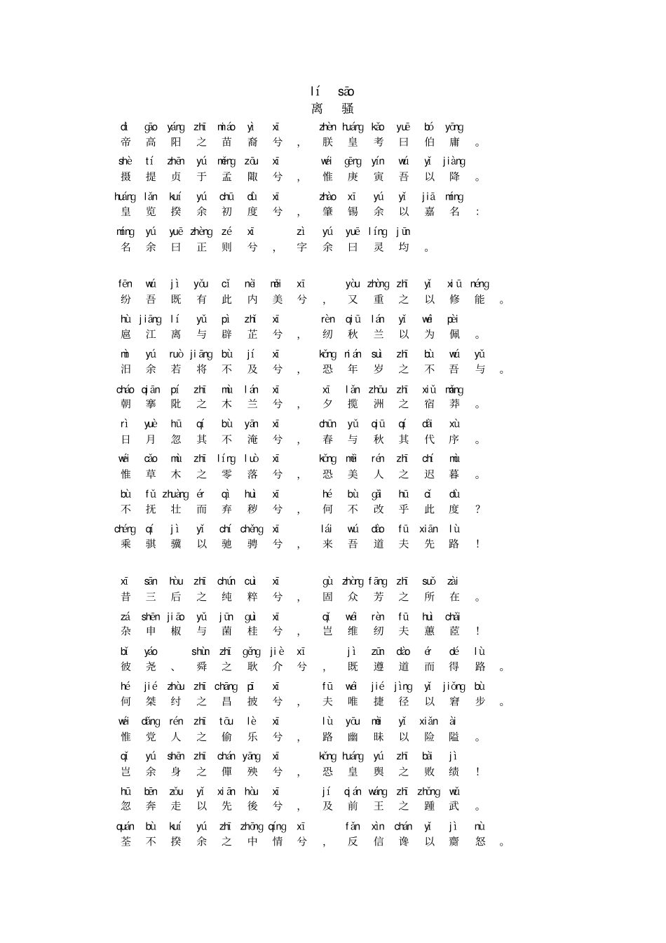 离骚儿童诵读带拼音_第1页