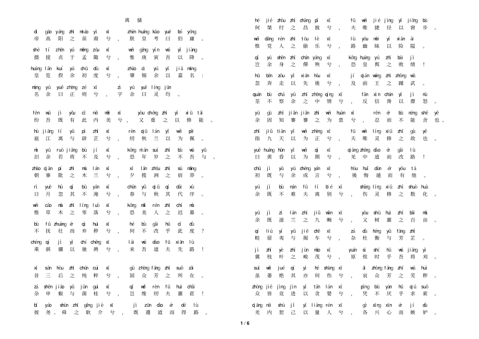 离骚原文注音汇总_第1页