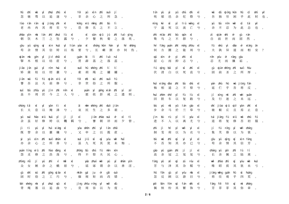 离骚原文注音汇总_第2页