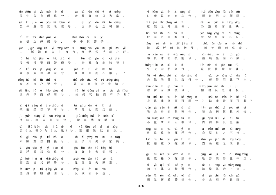离骚原文注音汇总_第3页