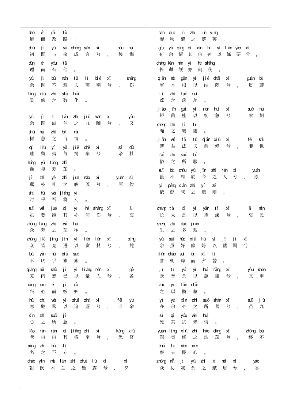 离骚原文注音_第2页